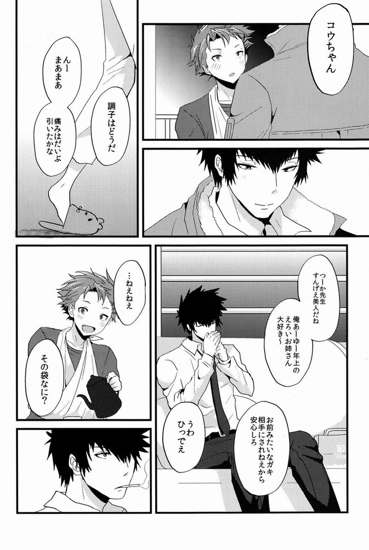 ユメミルクスリ【PSYCHO-PASS サイコパス/かがかが】 page 37