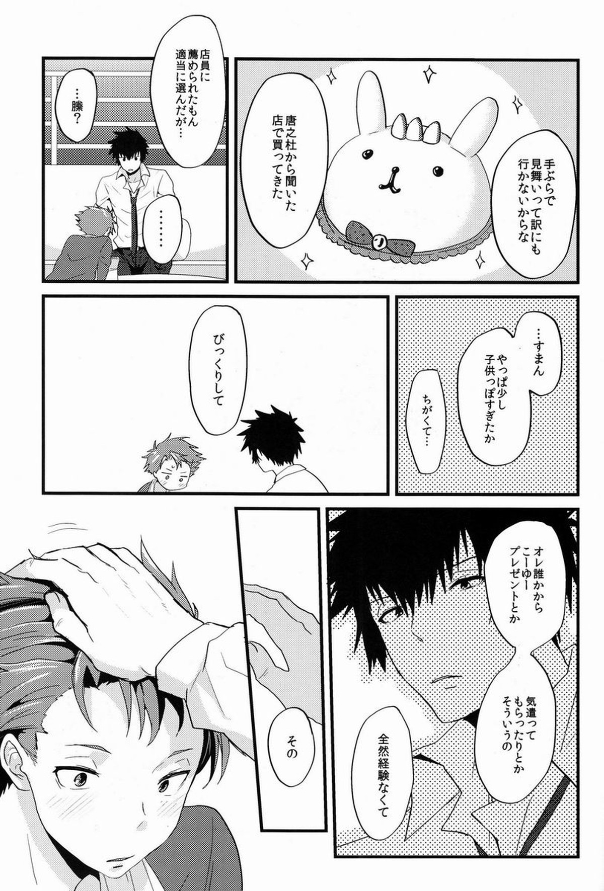 ユメミルクスリ【PSYCHO-PASS サイコパス/かがかが】 page 38