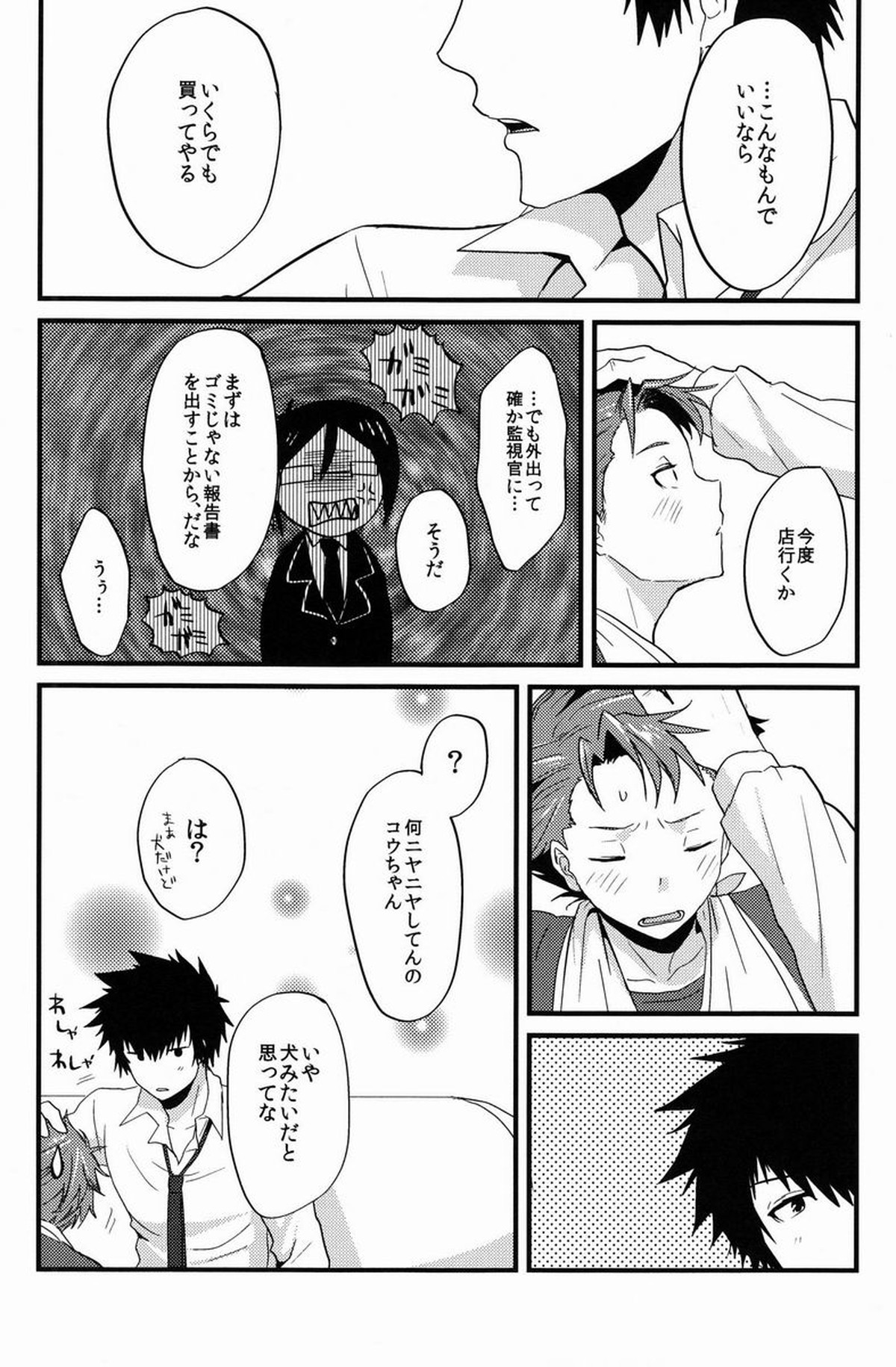 ユメミルクスリ【PSYCHO-PASS サイコパス/かがかが】 page 39
