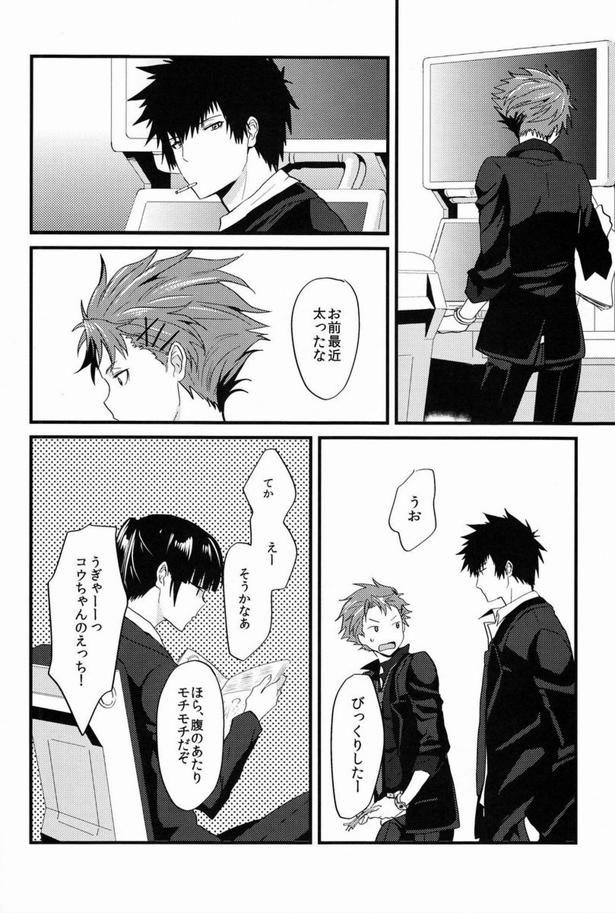 ユメミルクスリ【PSYCHO-PASS サイコパス/かがかが】 page 41