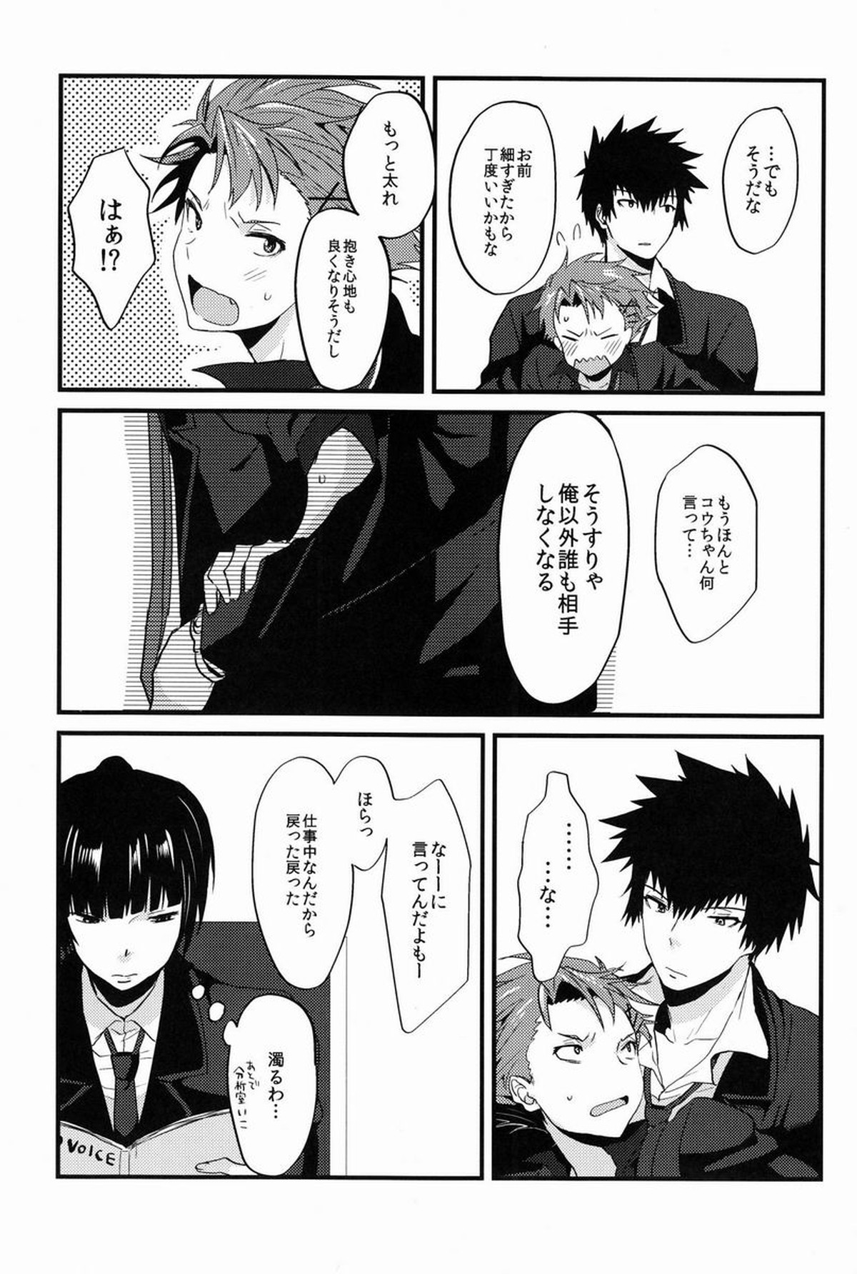 ユメミルクスリ【PSYCHO-PASS サイコパス/かがかが】 page 42