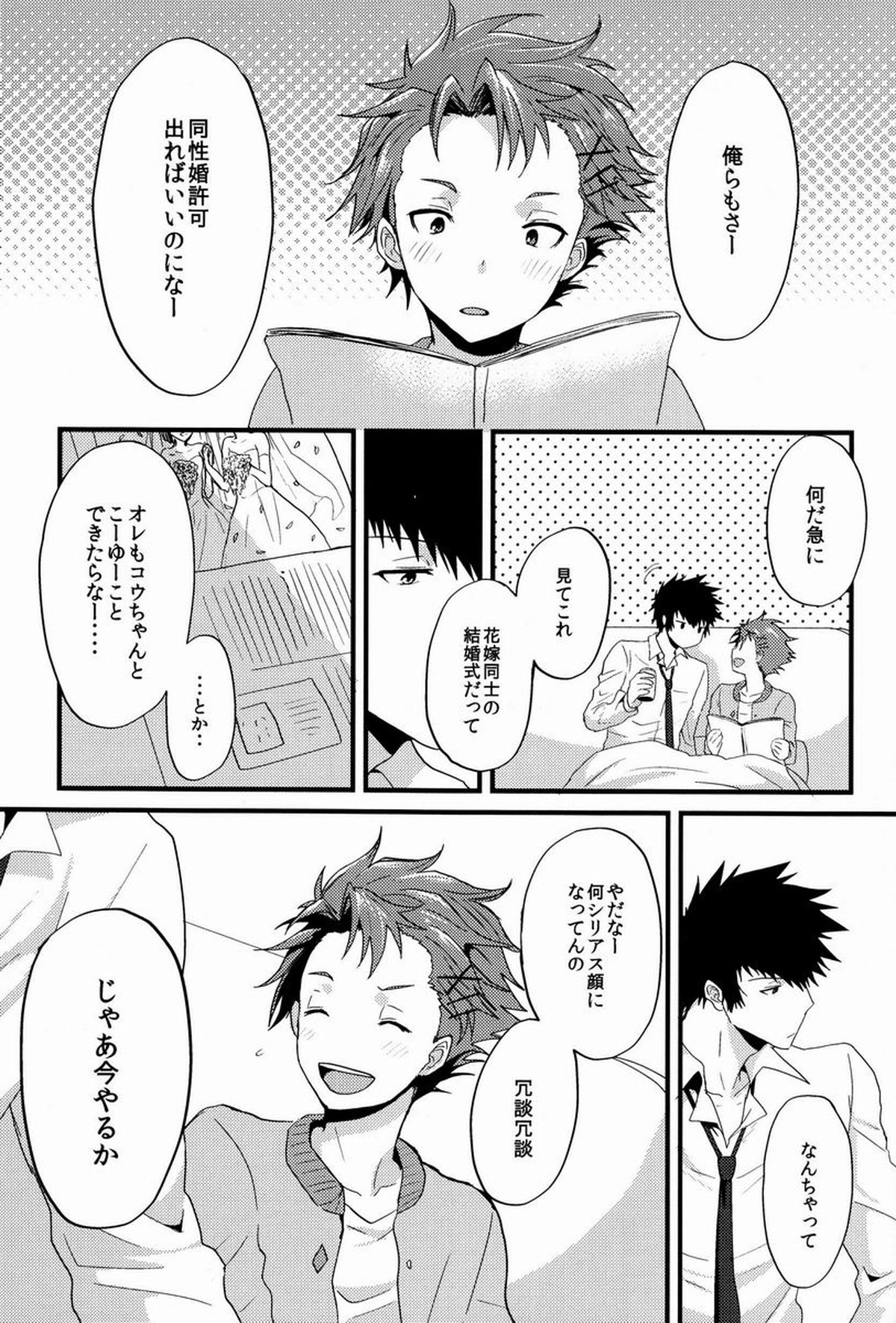 ユメミルクスリ【PSYCHO-PASS サイコパス/かがかが】 page 44