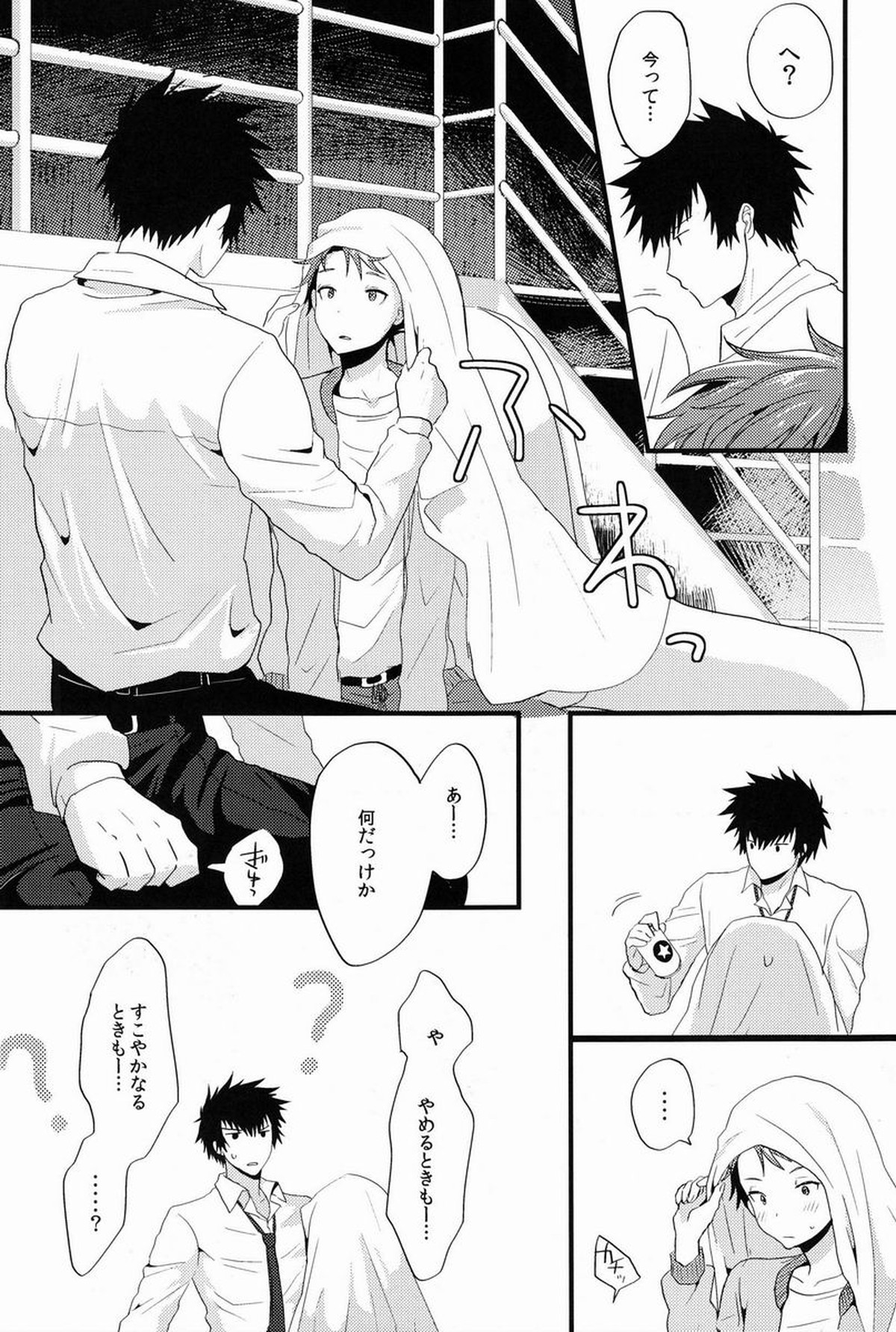 ユメミルクスリ【PSYCHO-PASS サイコパス/かがかが】 page 45