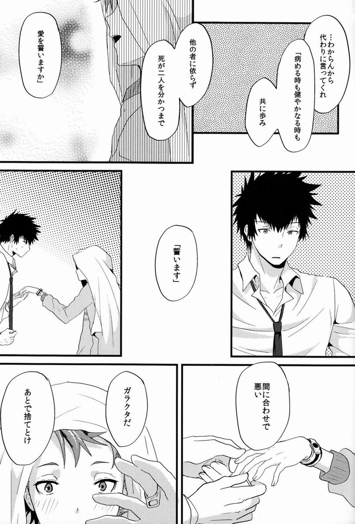 ユメミルクスリ【PSYCHO-PASS サイコパス/かがかが】 page 46