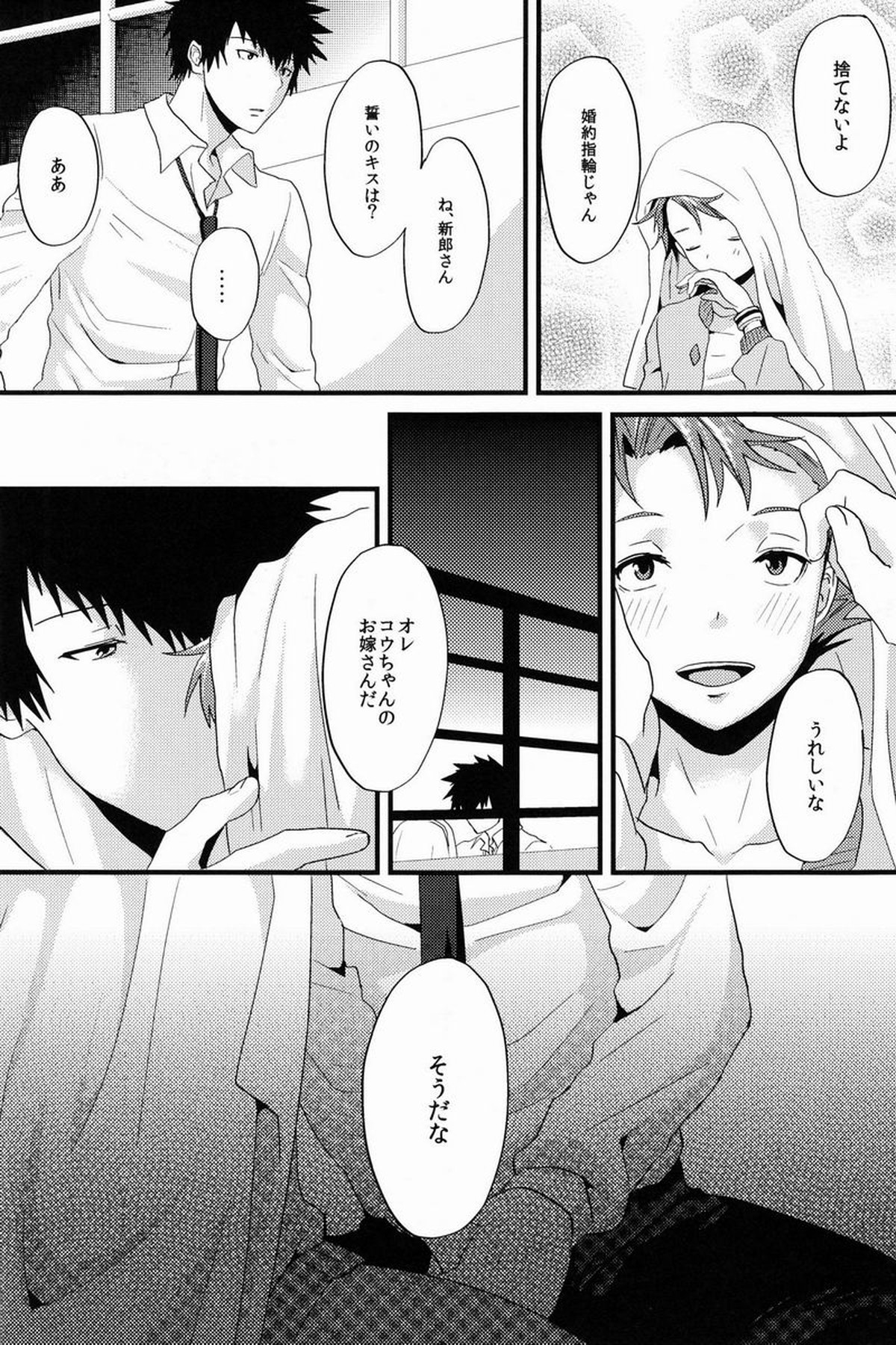 ユメミルクスリ【PSYCHO-PASS サイコパス/かがかが】 page 47