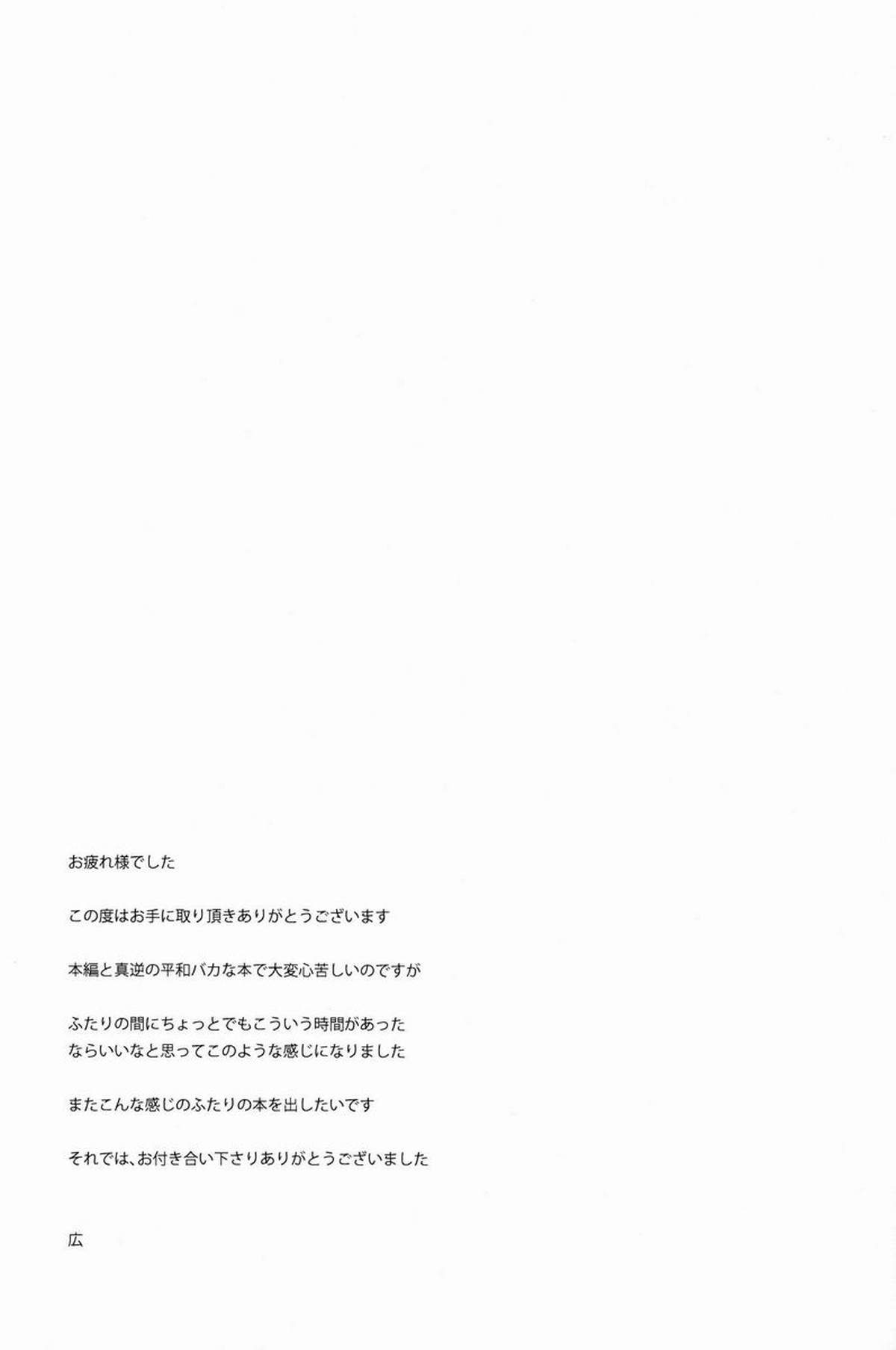 ユメミルクスリ【PSYCHO-PASS サイコパス/かがかが】 page 48