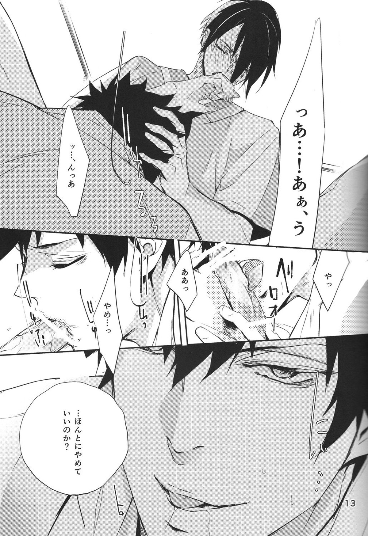 カテキョとトライ【PSYCHO-PASS サイコパス/狡宜】 page 12