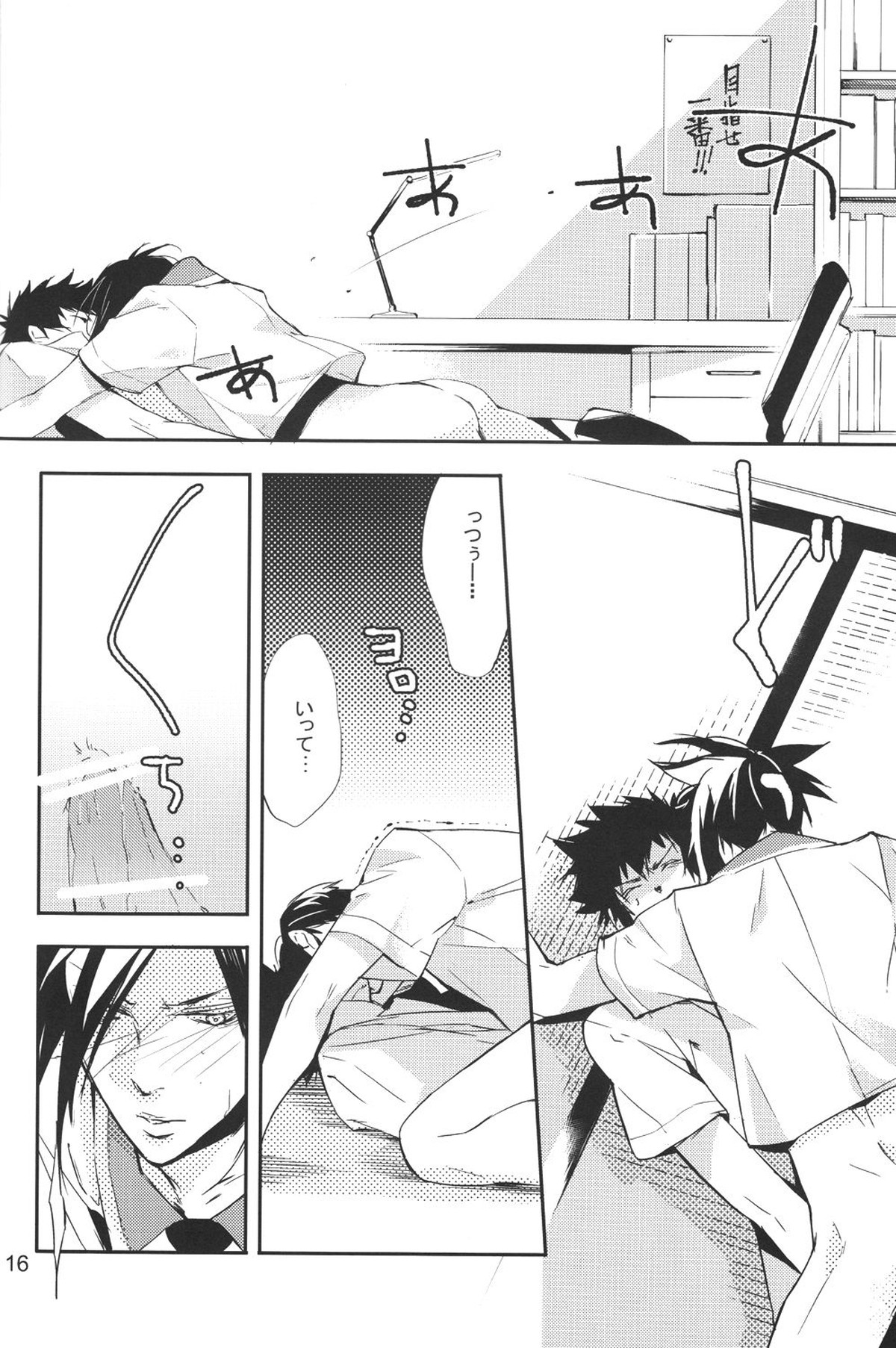 カテキョとトライ【PSYCHO-PASS サイコパス/狡宜】 page 15