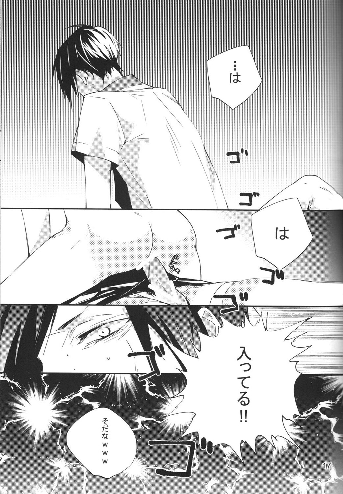 カテキョとトライ【PSYCHO-PASS サイコパス/狡宜】 page 16