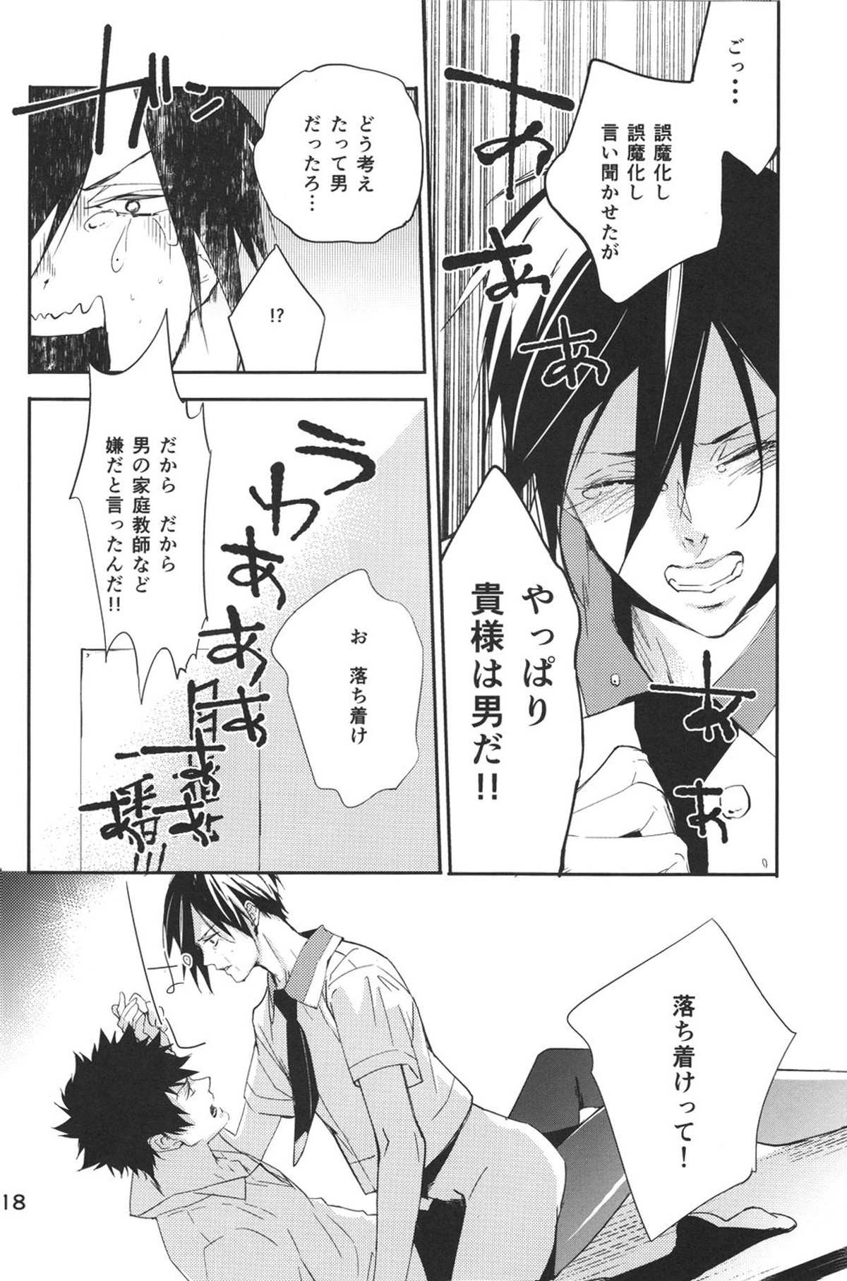 カテキョとトライ【PSYCHO-PASS サイコパス/狡宜】 page 17