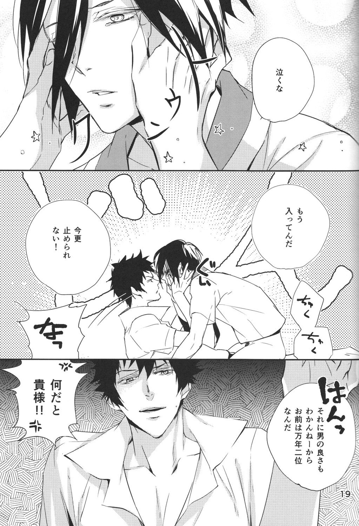 カテキョとトライ【PSYCHO-PASS サイコパス/狡宜】 page 18