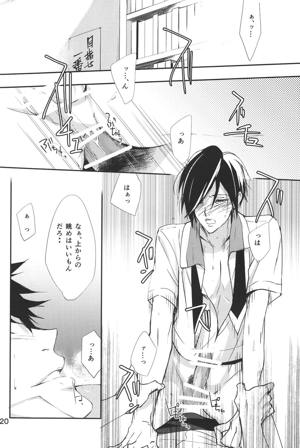 カテキョとトライ【PSYCHO-PASS サイコパス/狡宜】 page 19