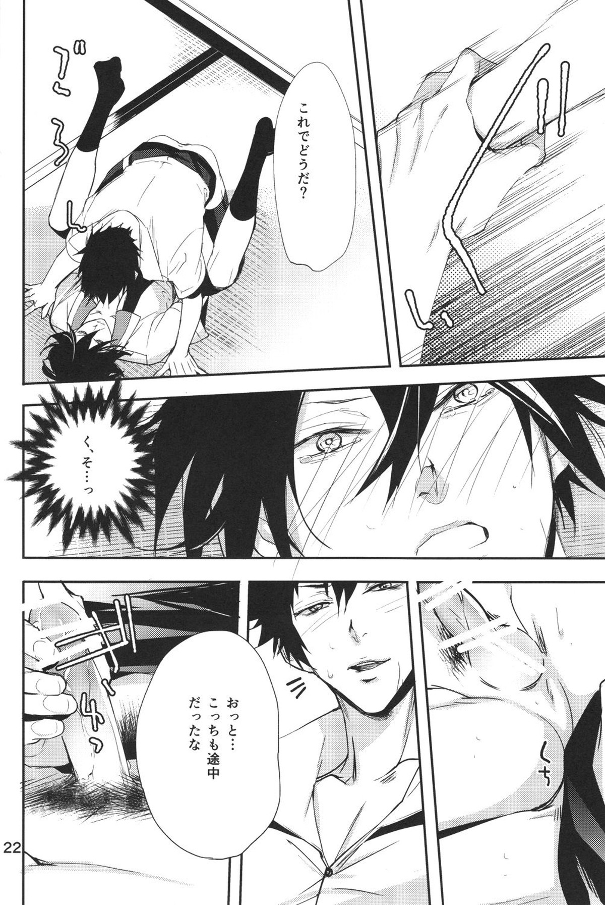 カテキョとトライ【PSYCHO-PASS サイコパス/狡宜】 page 21