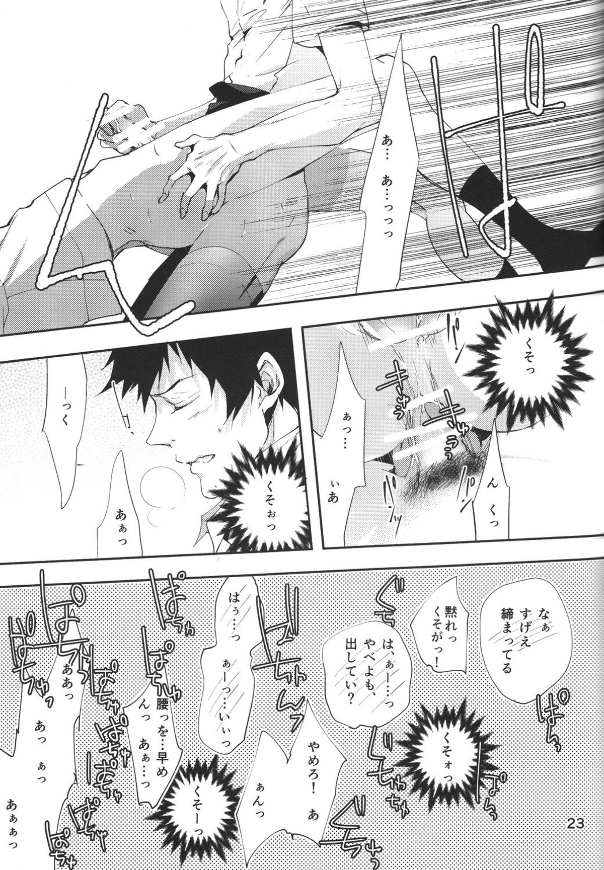 カテキョとトライ【PSYCHO-PASS サイコパス/狡宜】 page 22