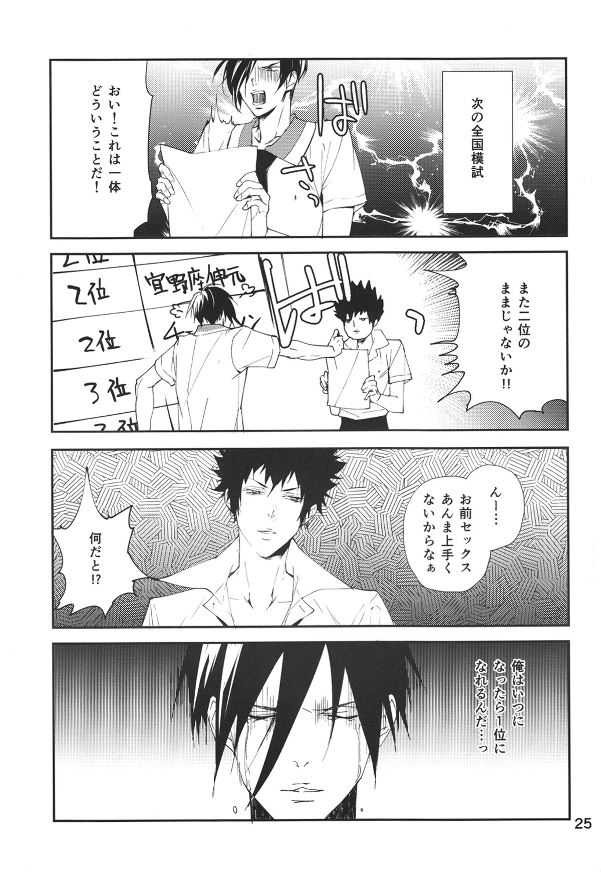 カテキョとトライ【PSYCHO-PASS サイコパス/狡宜】 page 24