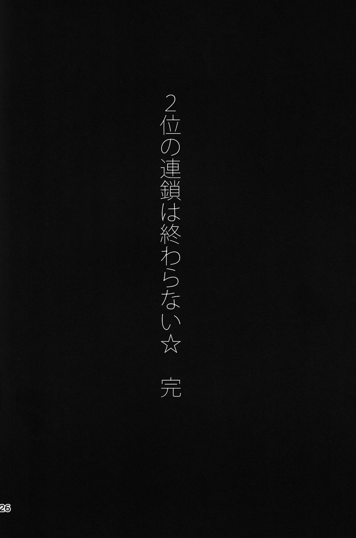 カテキョとトライ【PSYCHO-PASS サイコパス/狡宜】 page 25