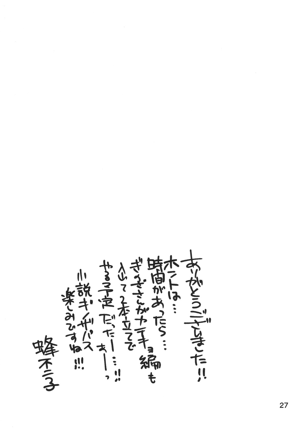 カテキョとトライ【PSYCHO-PASS サイコパス/狡宜】 page 26