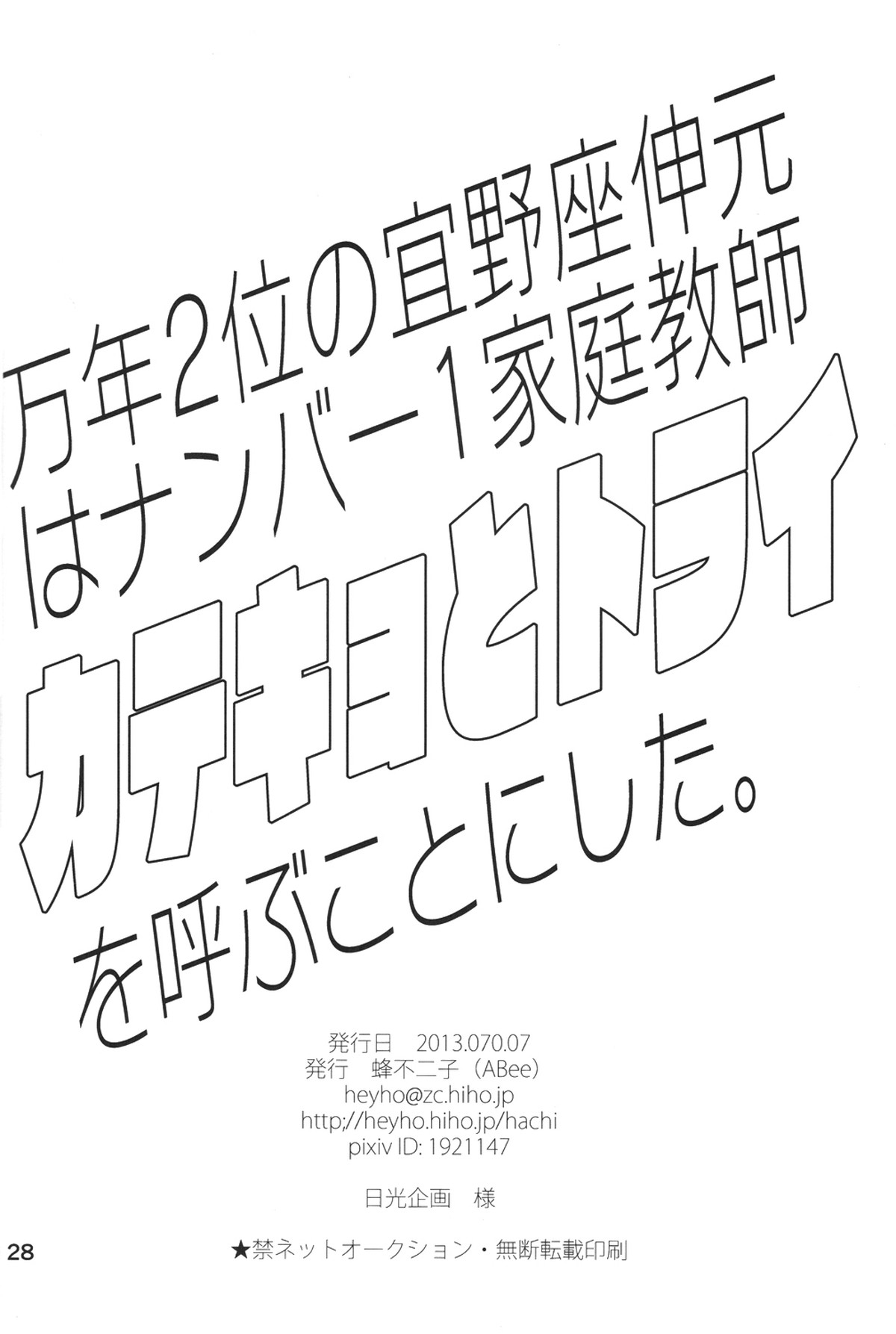 カテキョとトライ【PSYCHO-PASS サイコパス/狡宜】 page 27
