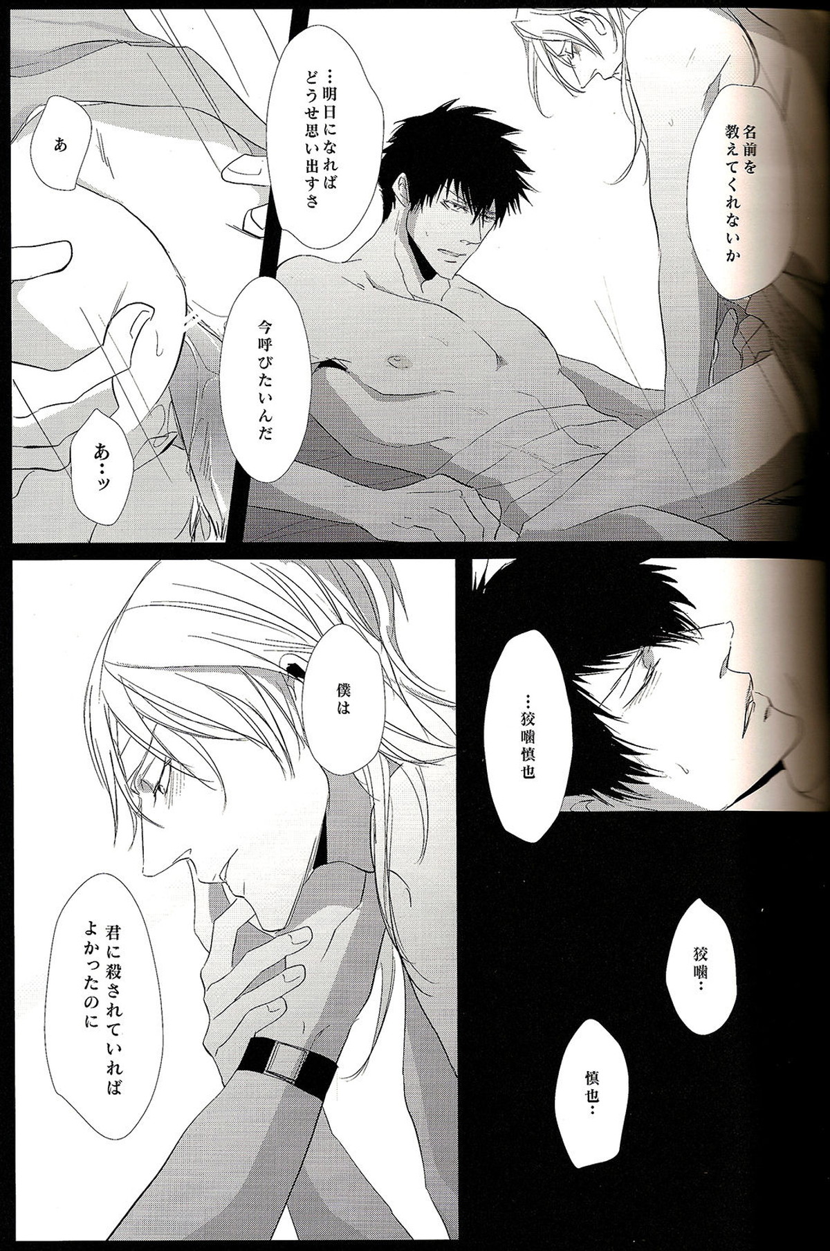 Show Me Love【PSYCHO-PASS サイコパス/狡槙】 page 11