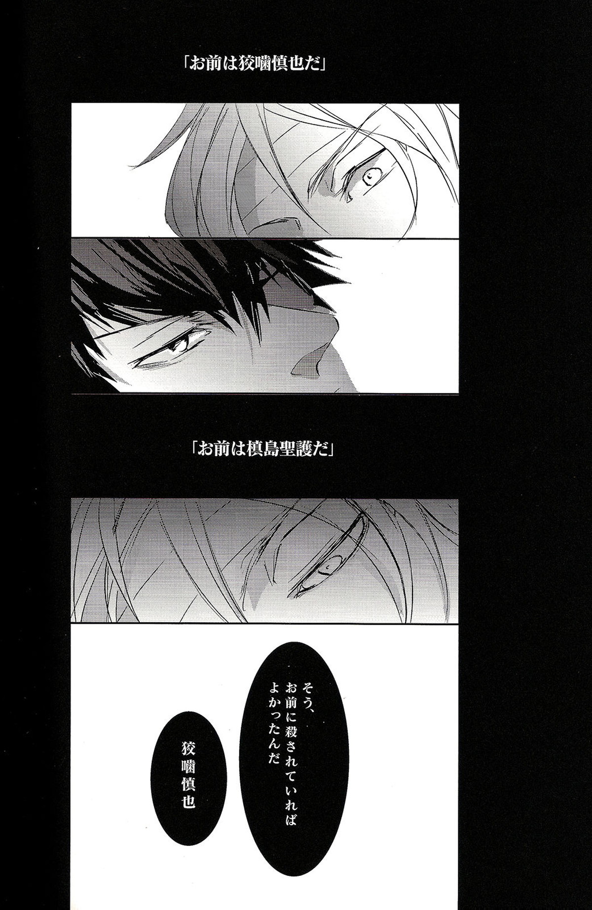 Show Me Love【PSYCHO-PASS サイコパス/狡槙】 page 12