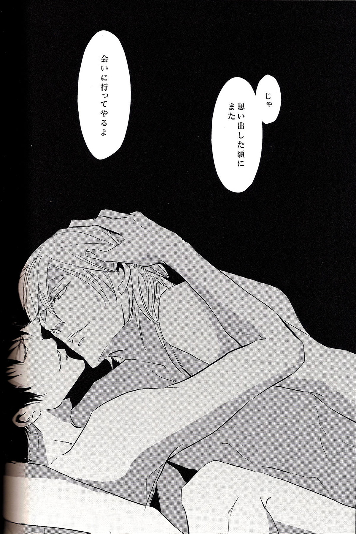 Show Me Love【PSYCHO-PASS サイコパス/狡槙】 page 14