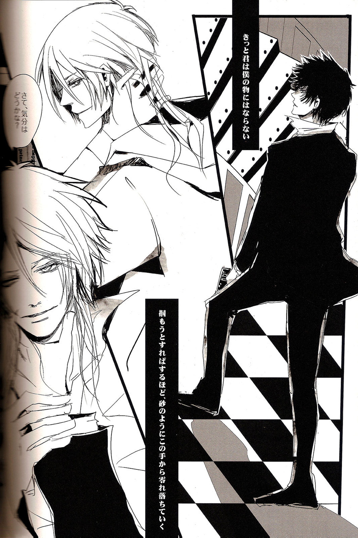 Show Me Love【PSYCHO-PASS サイコパス/狡槙】 page 16