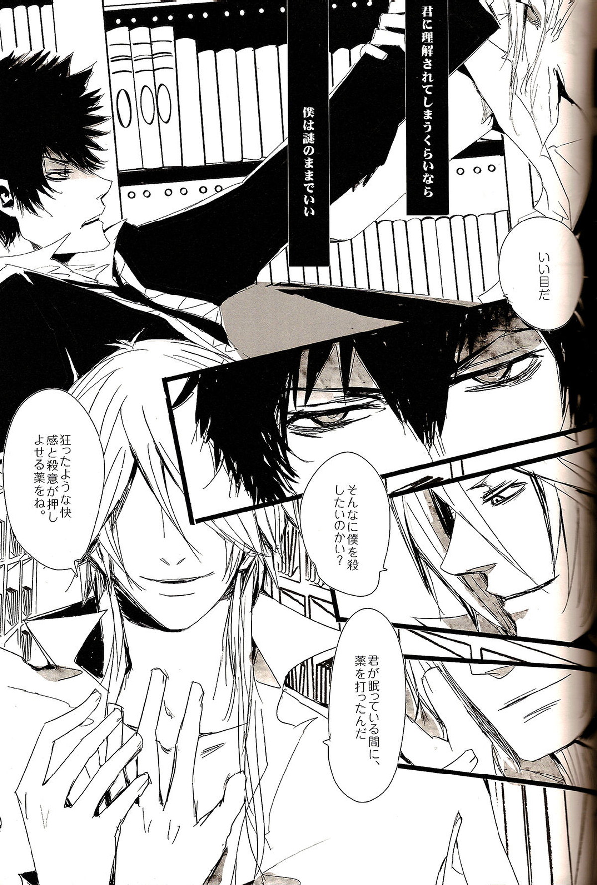 Show Me Love【PSYCHO-PASS サイコパス/狡槙】 page 17