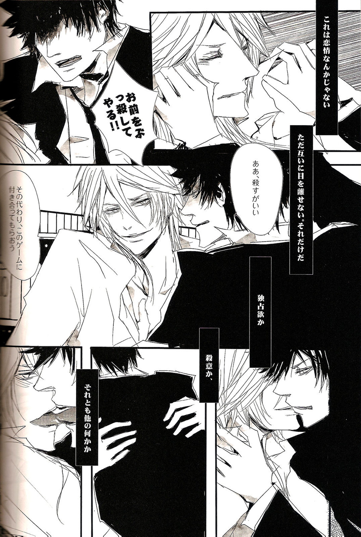 Show Me Love【PSYCHO-PASS サイコパス/狡槙】 page 18