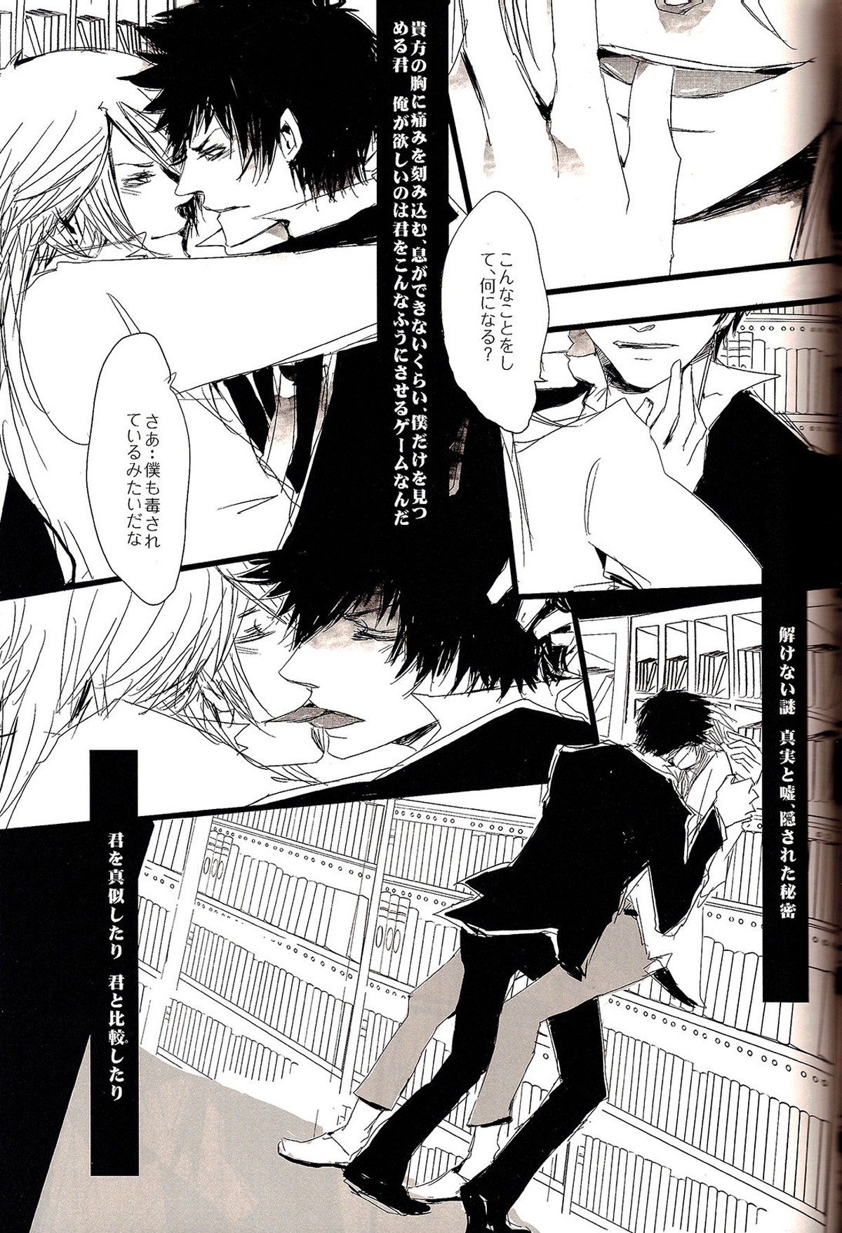 Show Me Love【PSYCHO-PASS サイコパス/狡槙】 page 19