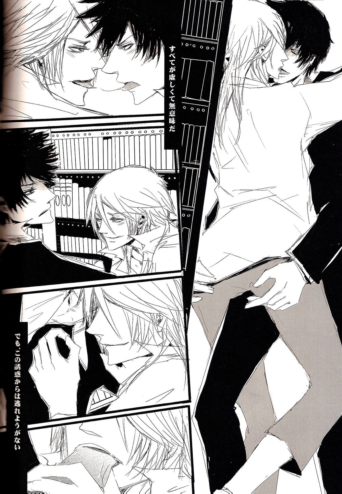 Show Me Love【PSYCHO-PASS サイコパス/狡槙】 page 20