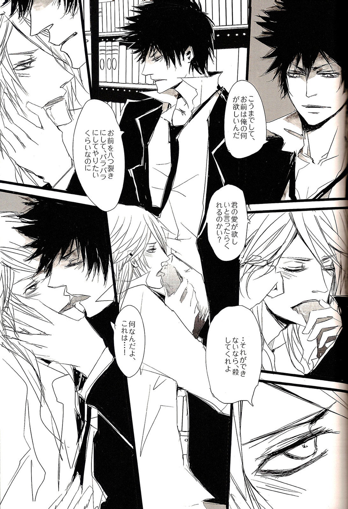 Show Me Love【PSYCHO-PASS サイコパス/狡槙】 page 21