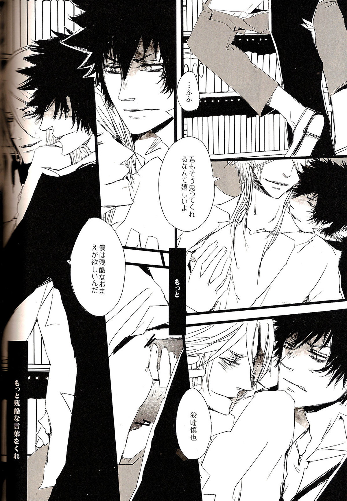 Show Me Love【PSYCHO-PASS サイコパス/狡槙】 page 22