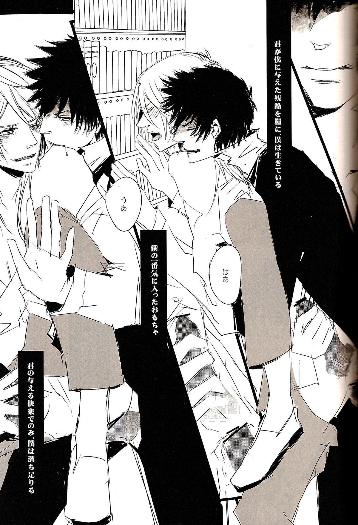 Show Me Love【PSYCHO-PASS サイコパス/狡槙】 page 23