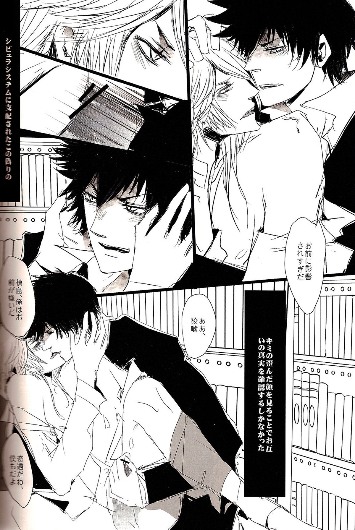 Show Me Love【PSYCHO-PASS サイコパス/狡槙】 page 24