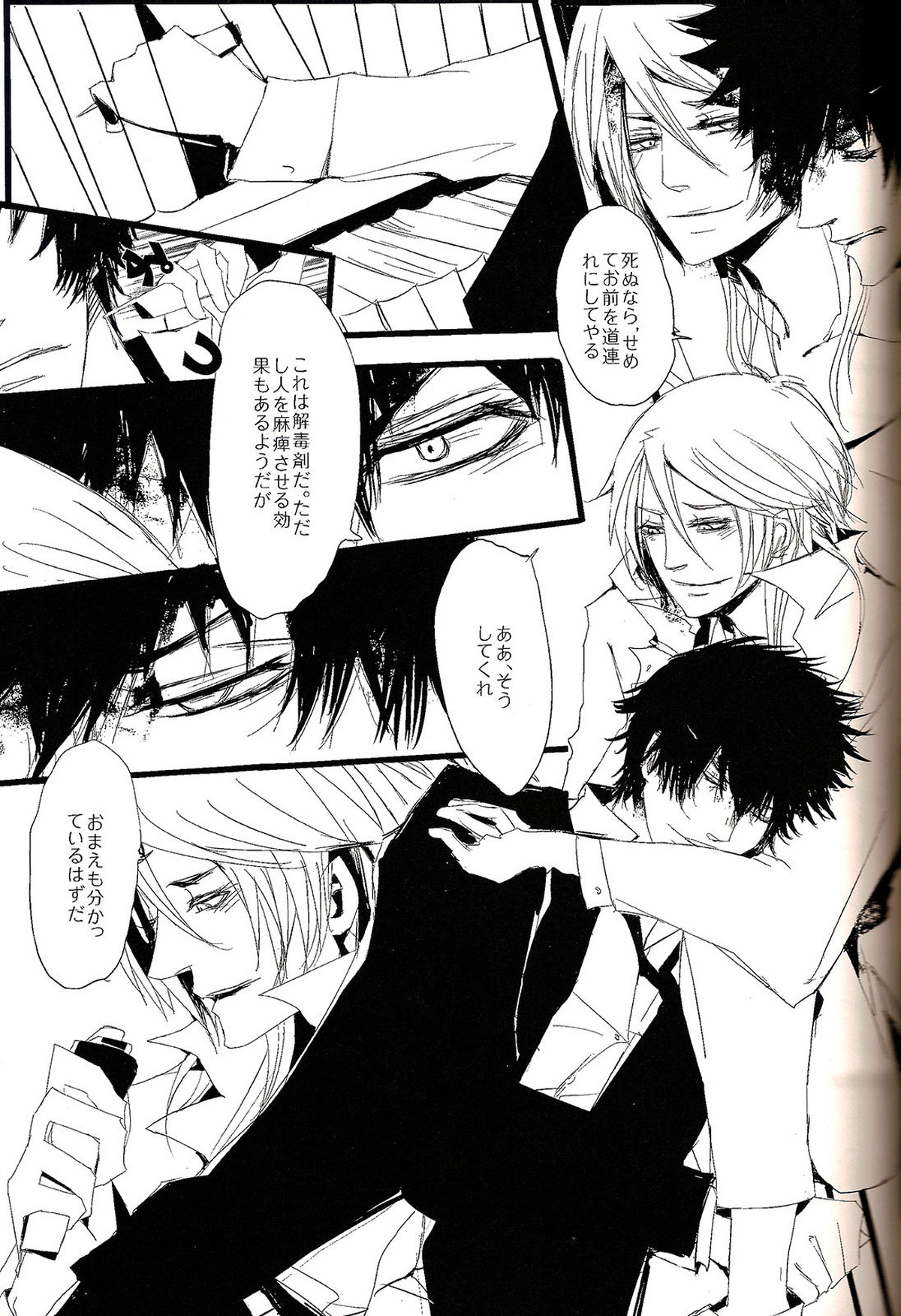 Show Me Love【PSYCHO-PASS サイコパス/狡槙】 page 25