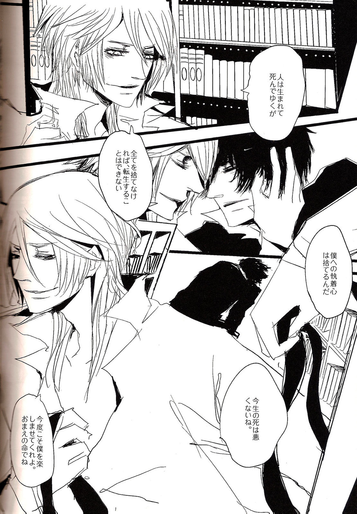 Show Me Love【PSYCHO-PASS サイコパス/狡槙】 page 26