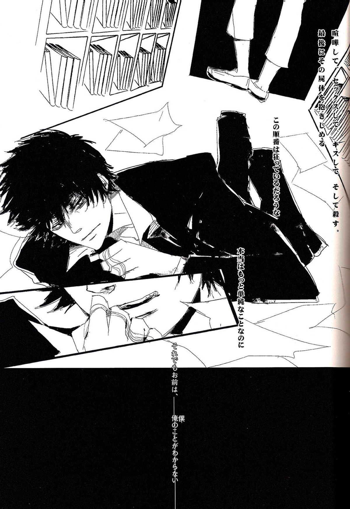 Show Me Love【PSYCHO-PASS サイコパス/狡槙】 page 27