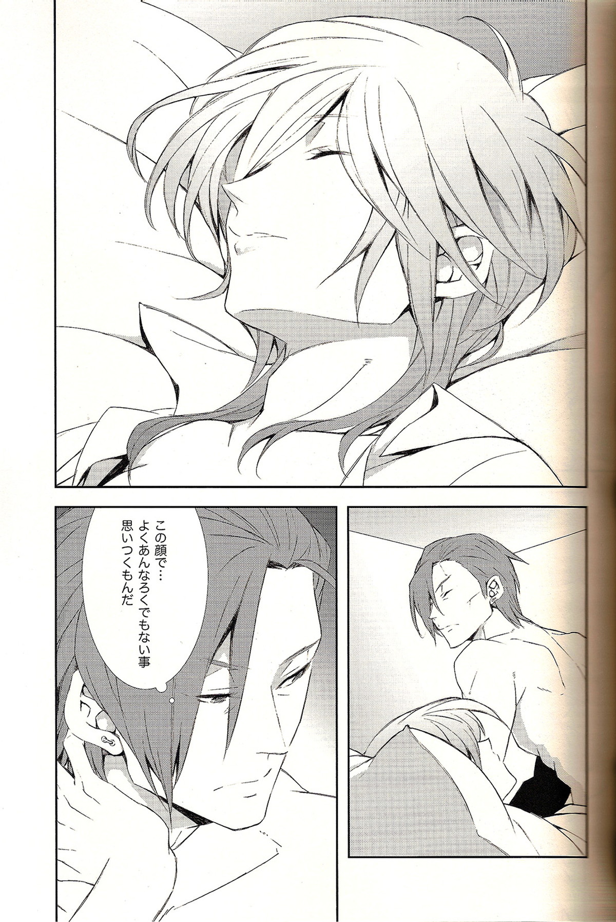 アナログラヴデバイス【PSYCHO-PASS サイコパス/チェ槙】 page 11