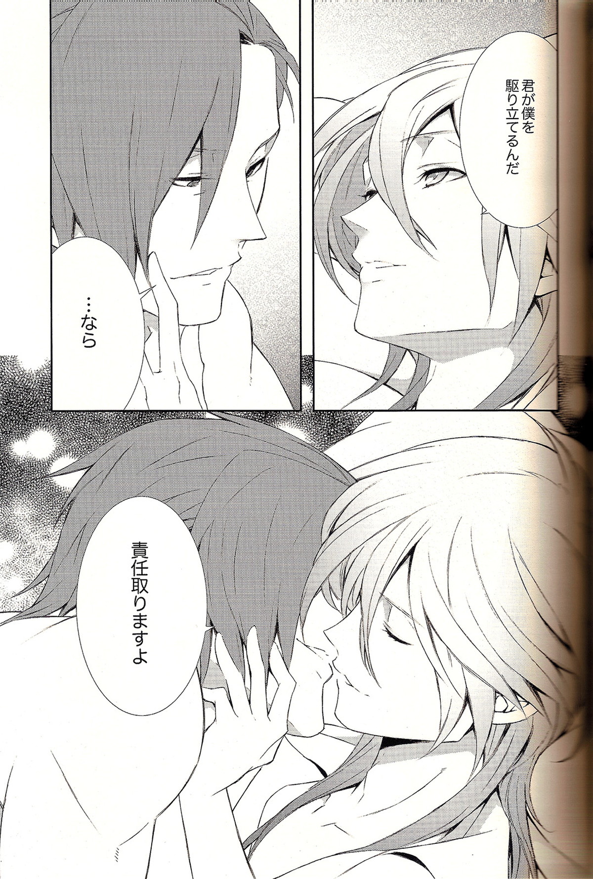 アナログラヴデバイス【PSYCHO-PASS サイコパス/チェ槙】 page 13