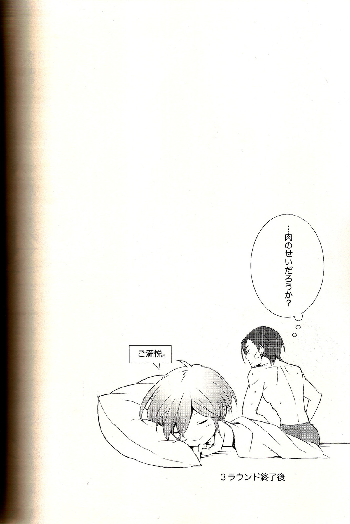アナログラヴデバイス【PSYCHO-PASS サイコパス/チェ槙】 page 14