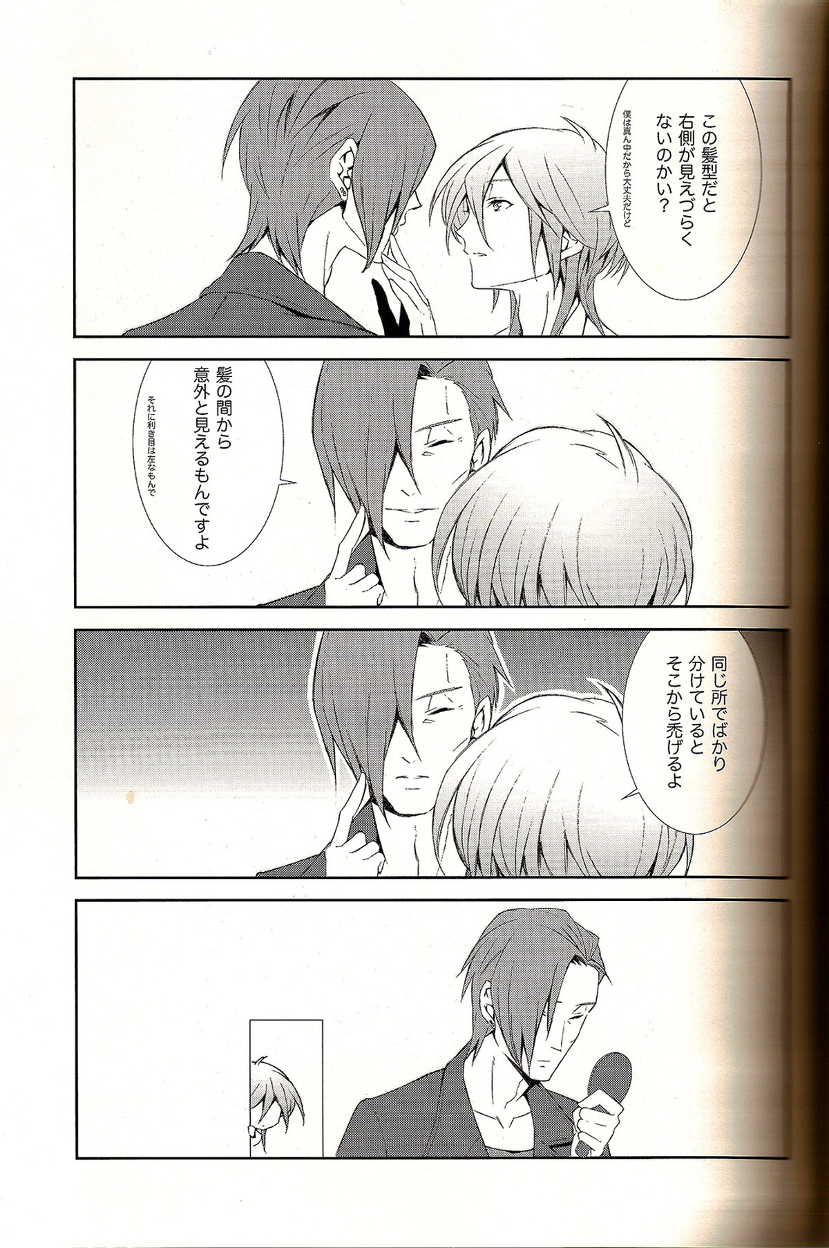 アナログラヴデバイス【PSYCHO-PASS サイコパス/チェ槙】 page 15