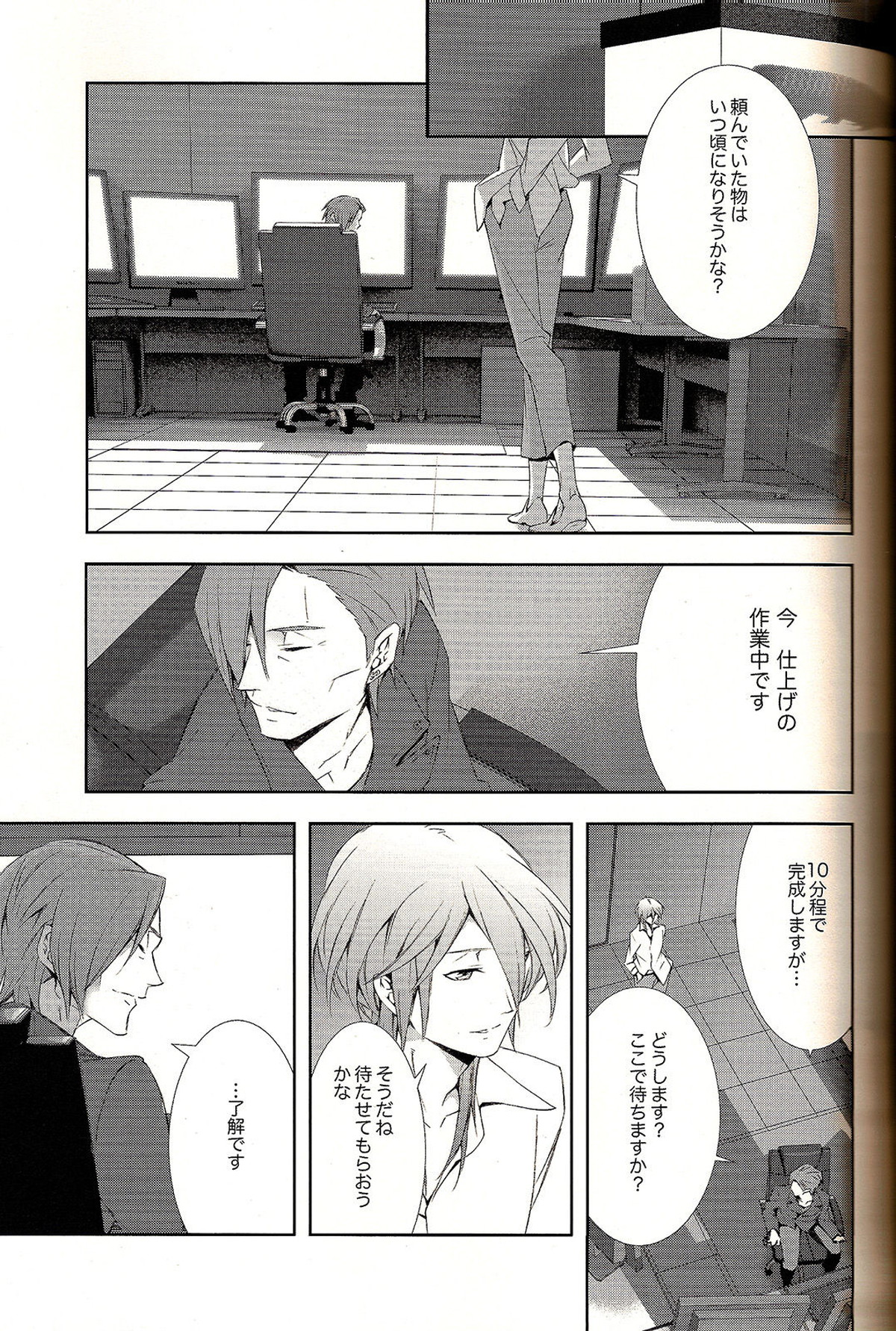 アナログラヴデバイス【PSYCHO-PASS サイコパス/チェ槙】 page 17