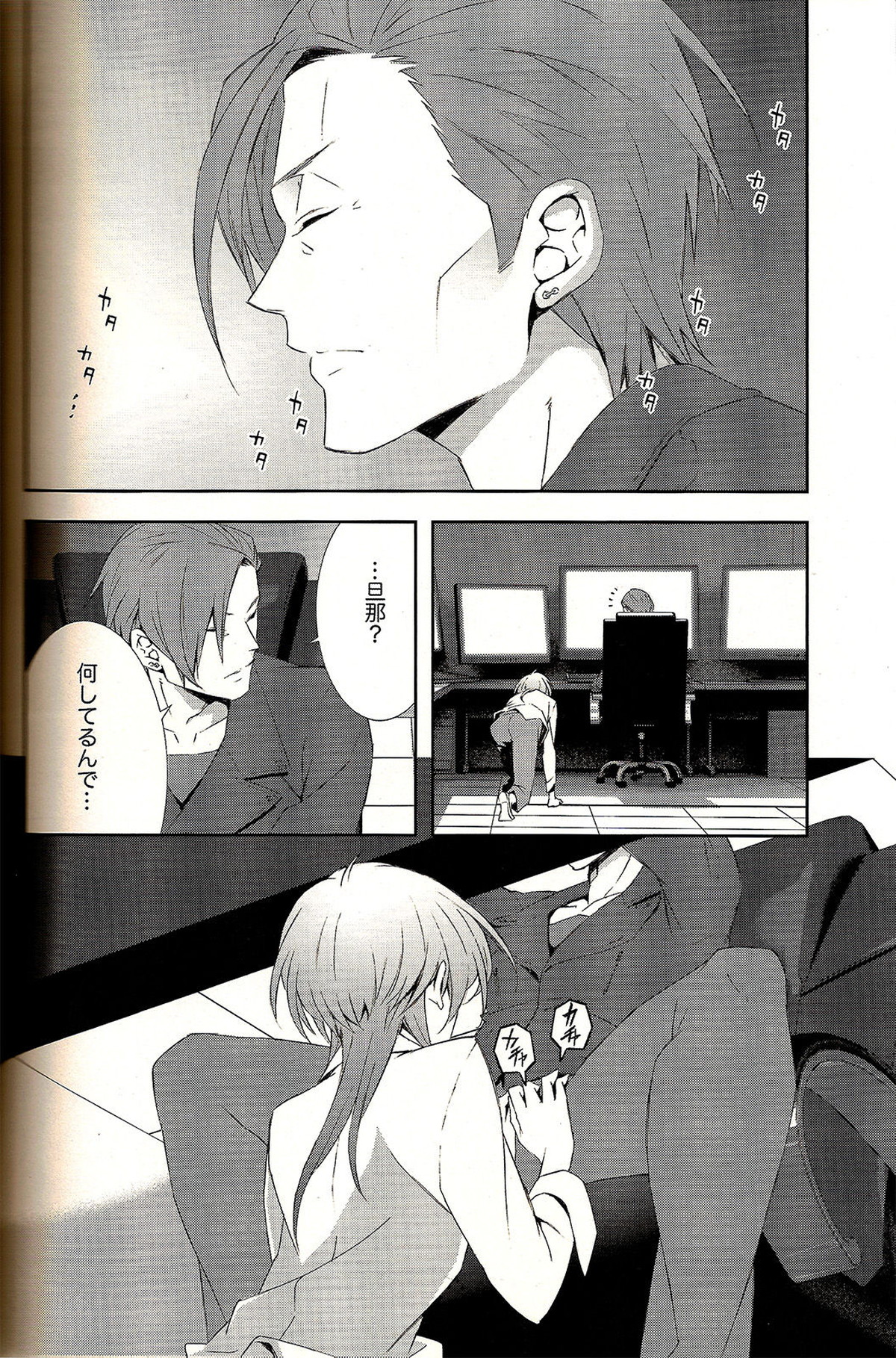 アナログラヴデバイス【PSYCHO-PASS サイコパス/チェ槙】 page 18
