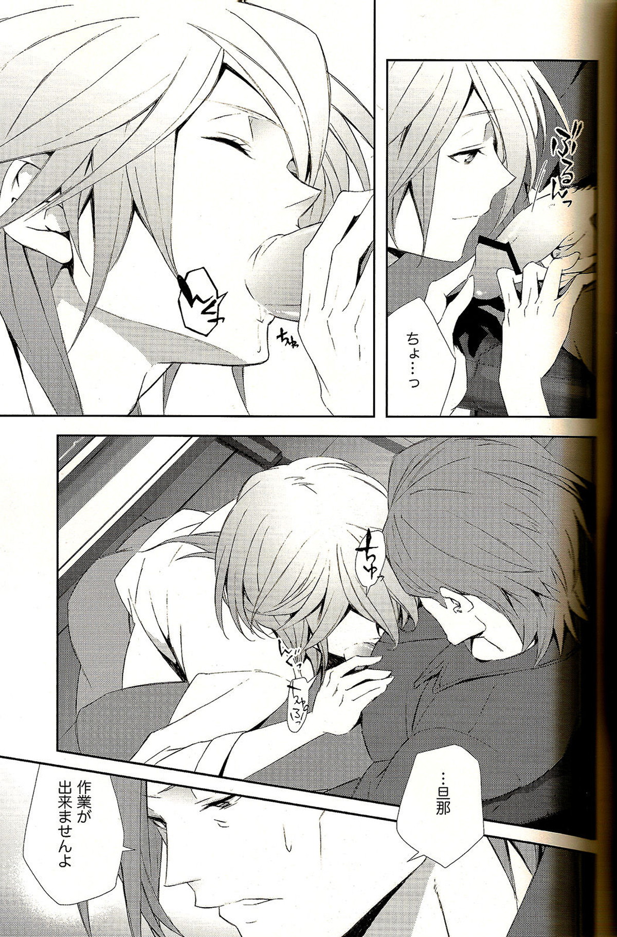 アナログラヴデバイス【PSYCHO-PASS サイコパス/チェ槙】 page 19