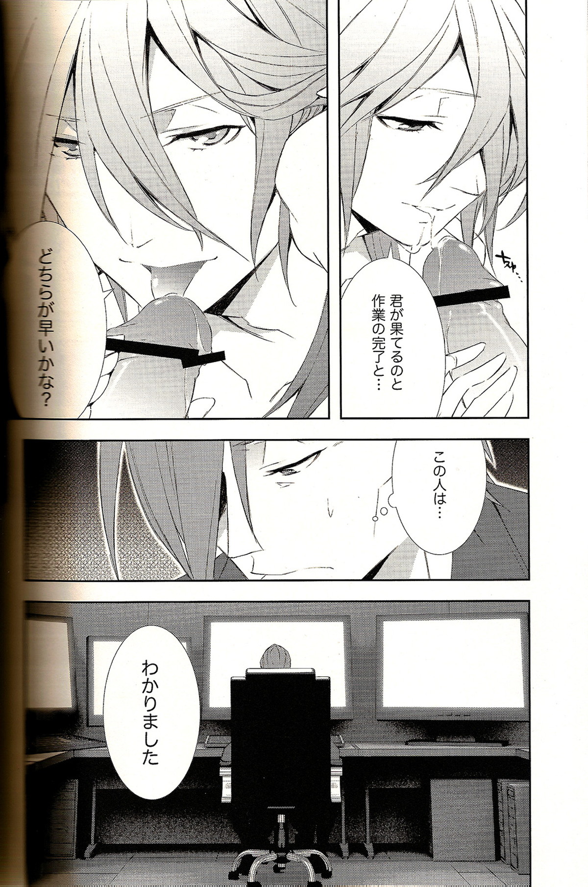 アナログラヴデバイス【PSYCHO-PASS サイコパス/チェ槙】 page 20