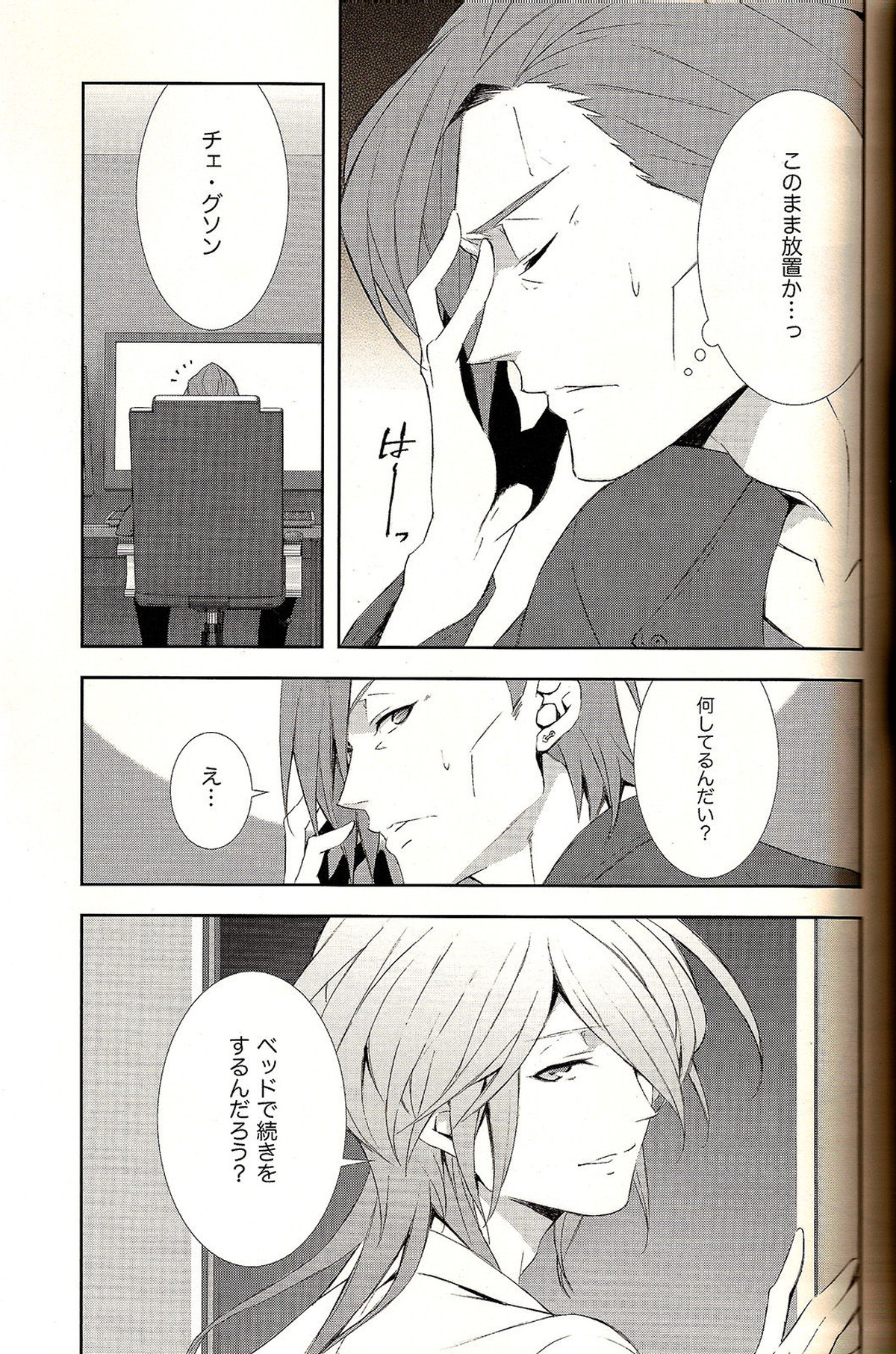 アナログラヴデバイス【PSYCHO-PASS サイコパス/チェ槙】 page 23