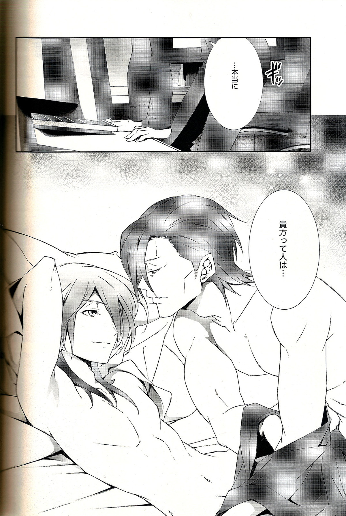 アナログラヴデバイス【PSYCHO-PASS サイコパス/チェ槙】 page 24