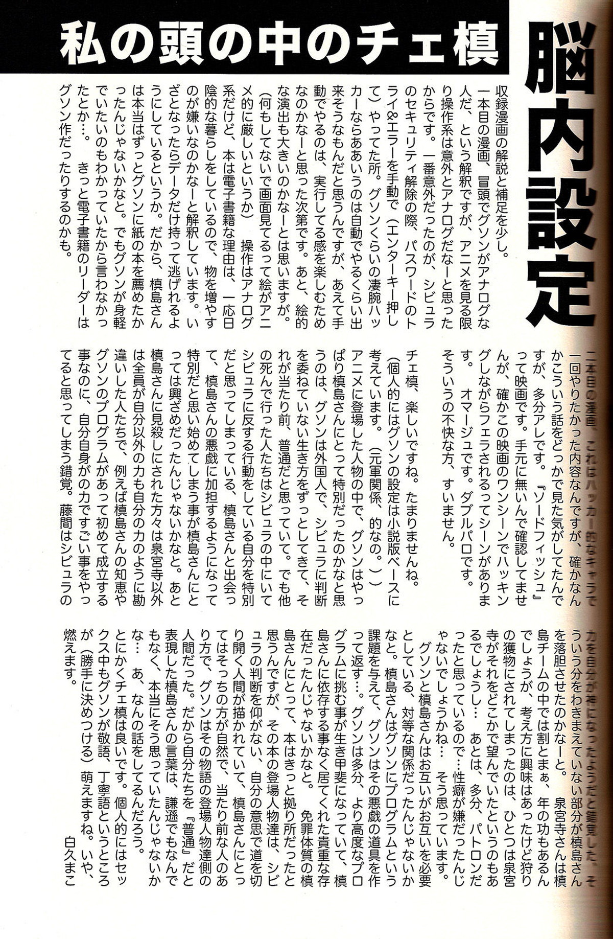 アナログラヴデバイス【PSYCHO-PASS サイコパス/チェ槙】 page 27
