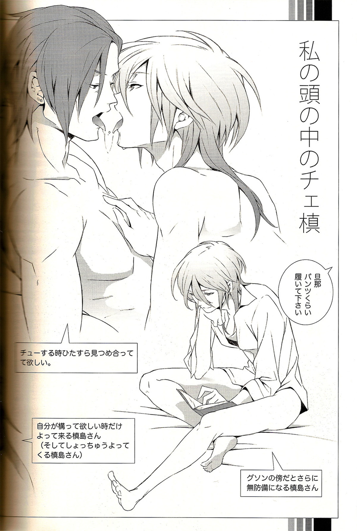 アナログラヴデバイス【PSYCHO-PASS サイコパス/チェ槙】 page 28