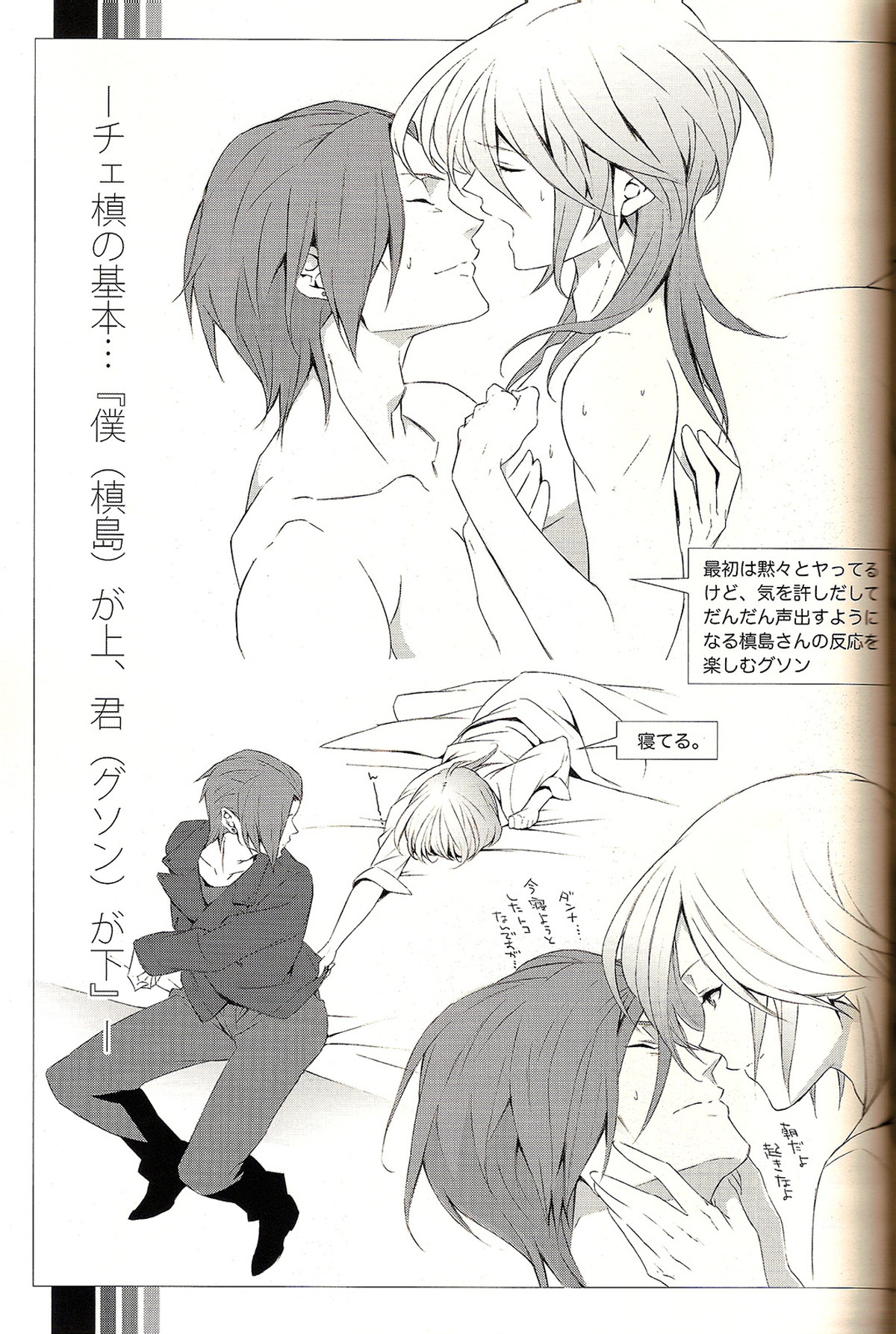 アナログラヴデバイス【PSYCHO-PASS サイコパス/チェ槙】 page 29